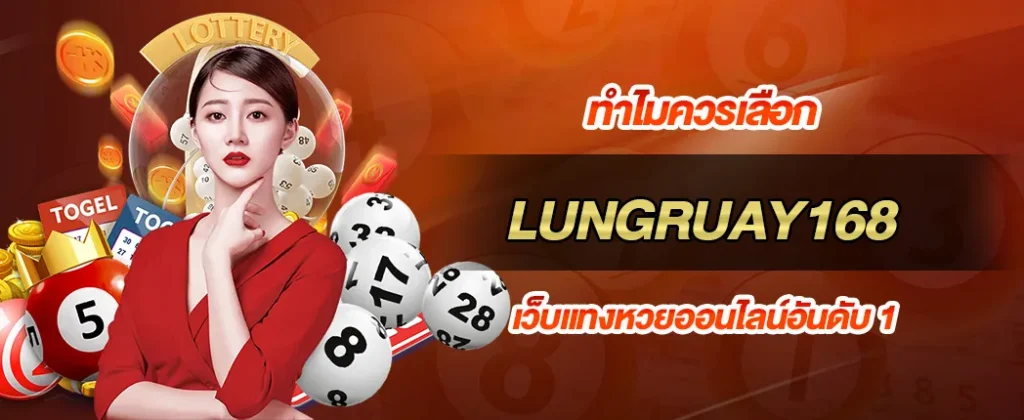 แทงหวยออนไลน์